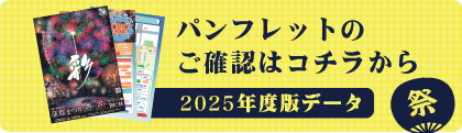 蒲郡まつり2025
