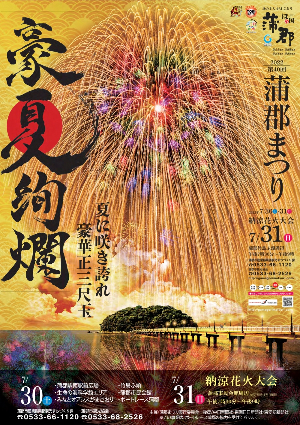 蒲郡まつり